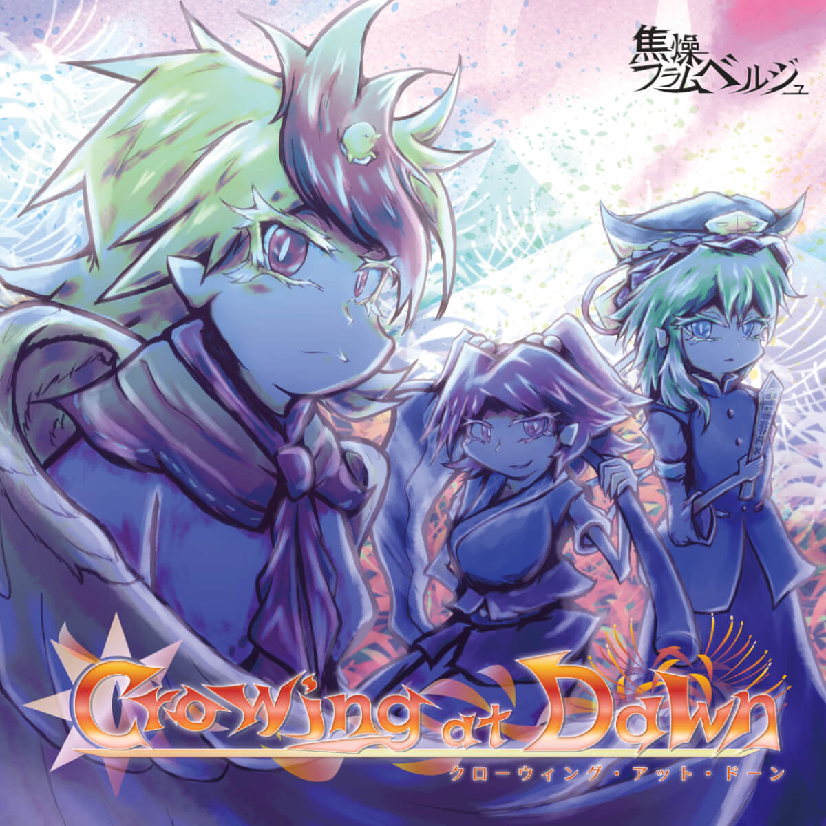 Crowing at Dawn | 焦燥フラムベルジュ